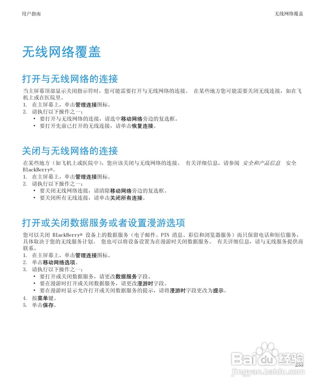黑莓BlackBerry Bold 9650手机使用说明书:[24]