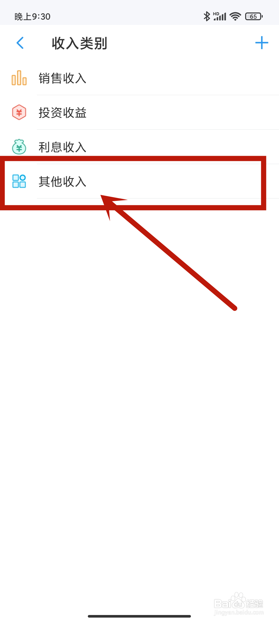账王记账app如何设置【其他收入】类别？