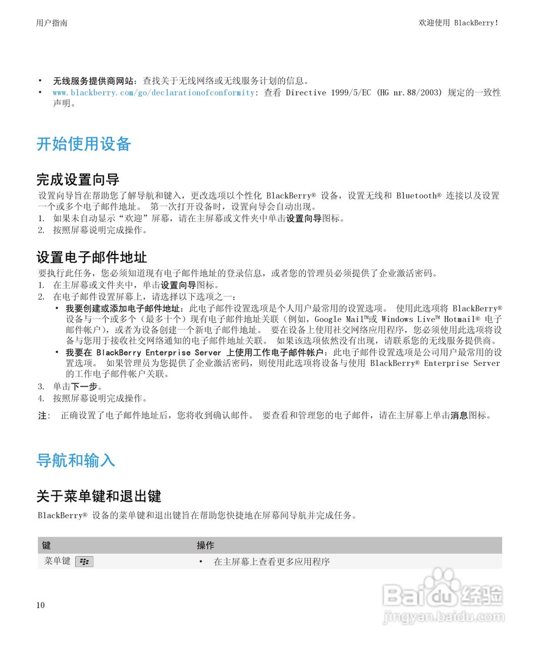 黑莓BlackBerry Pearl 9105手机使用说明书:[2]