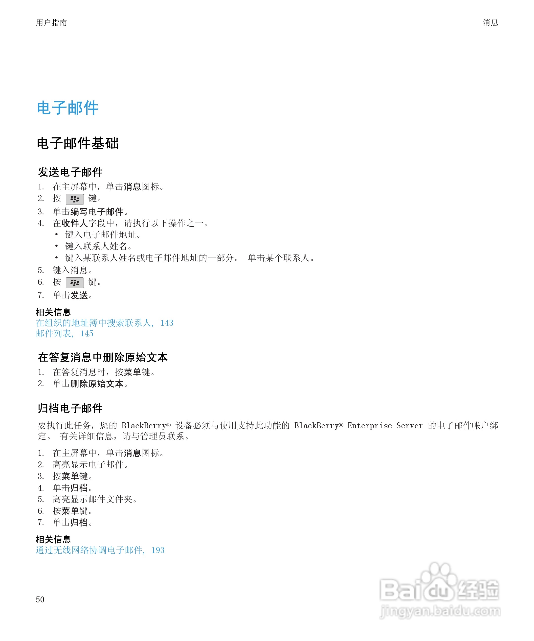 黑莓BlackBerry Storm2 9520手机使用说明书:[6]