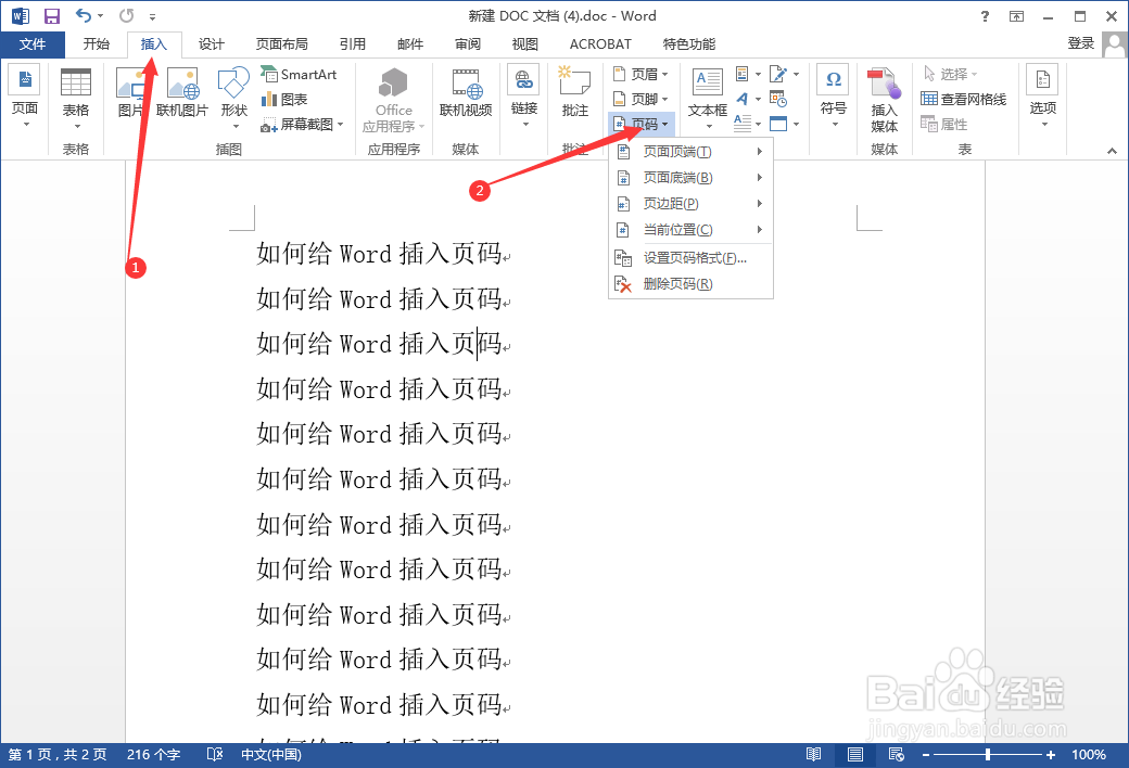 如何给Word插入页码