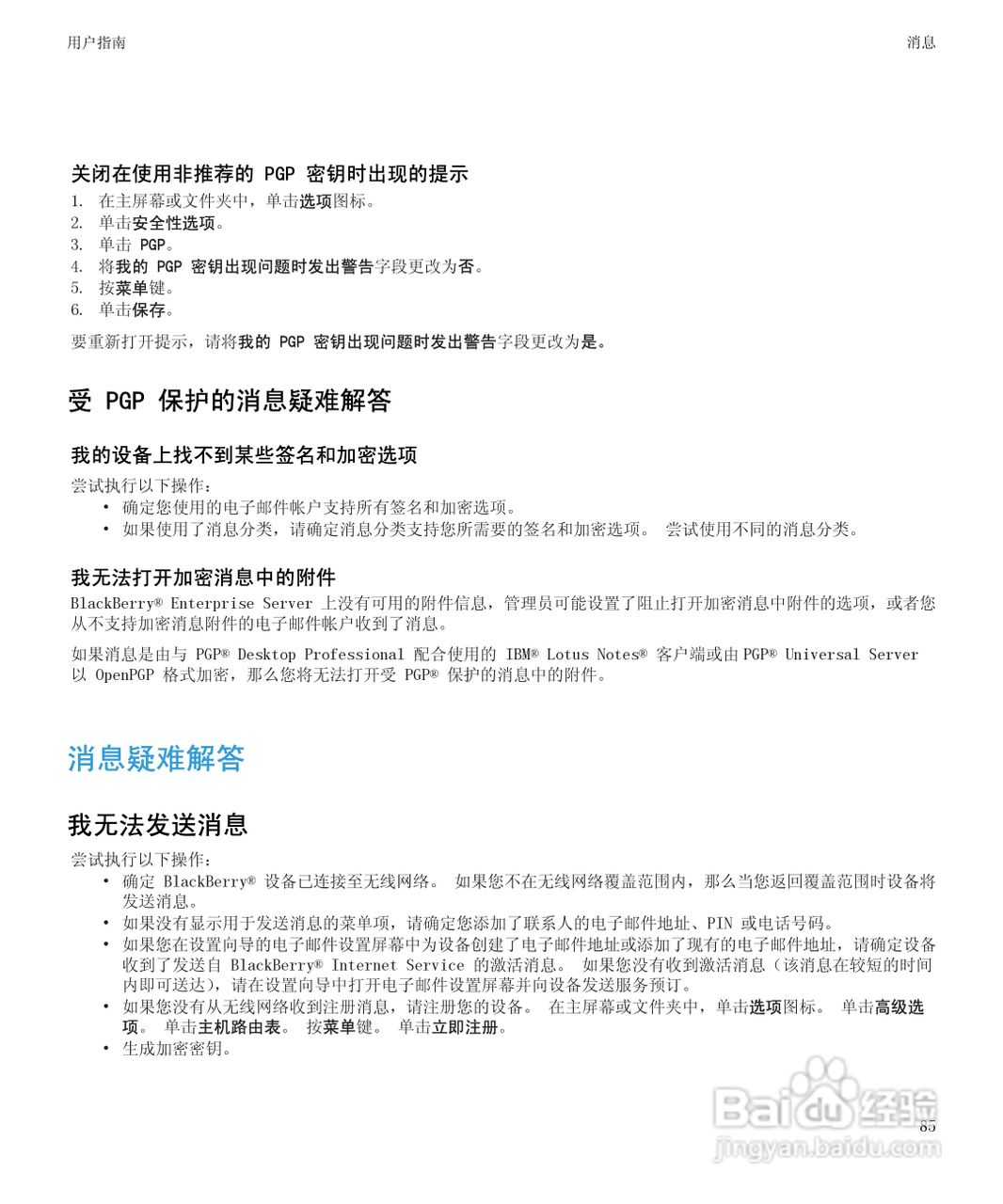 黑莓BlackBerry Storm2 9520手机使用说明书:[9]