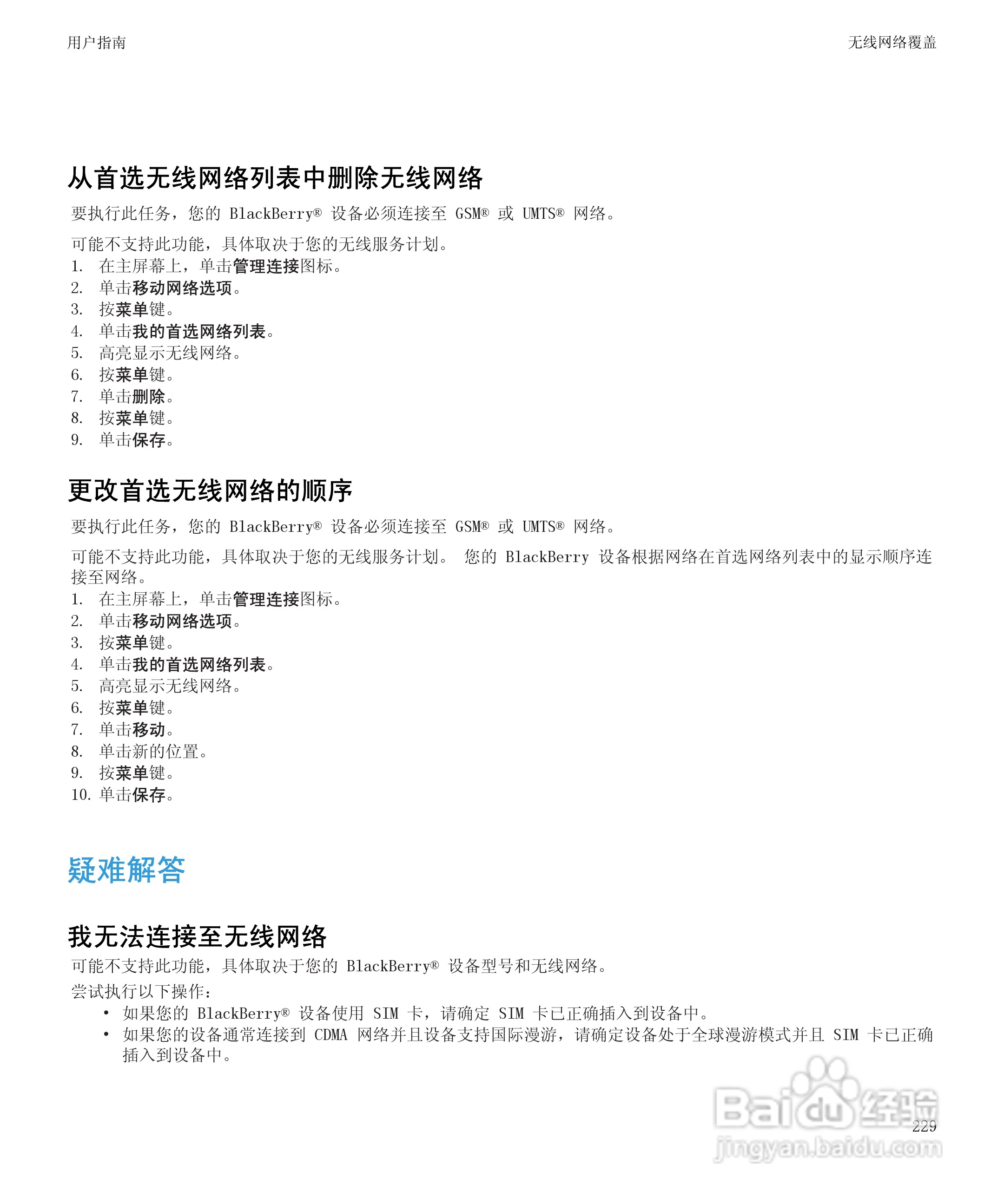 黑莓BlackBerry Pearl 9105手机使用说明书:[24]
