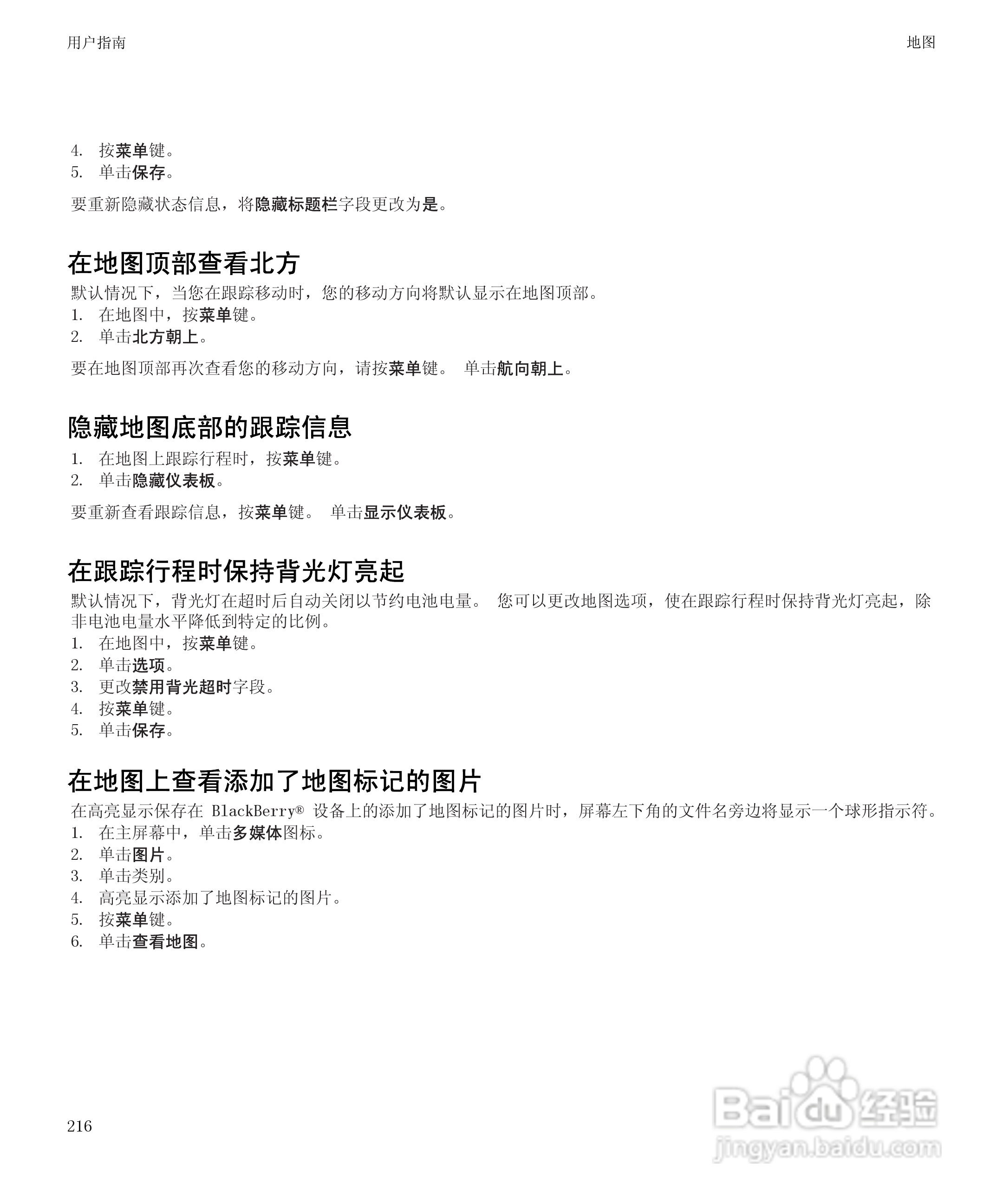 黑莓BlackBerry Pearl 9105手机使用说明书:[22]