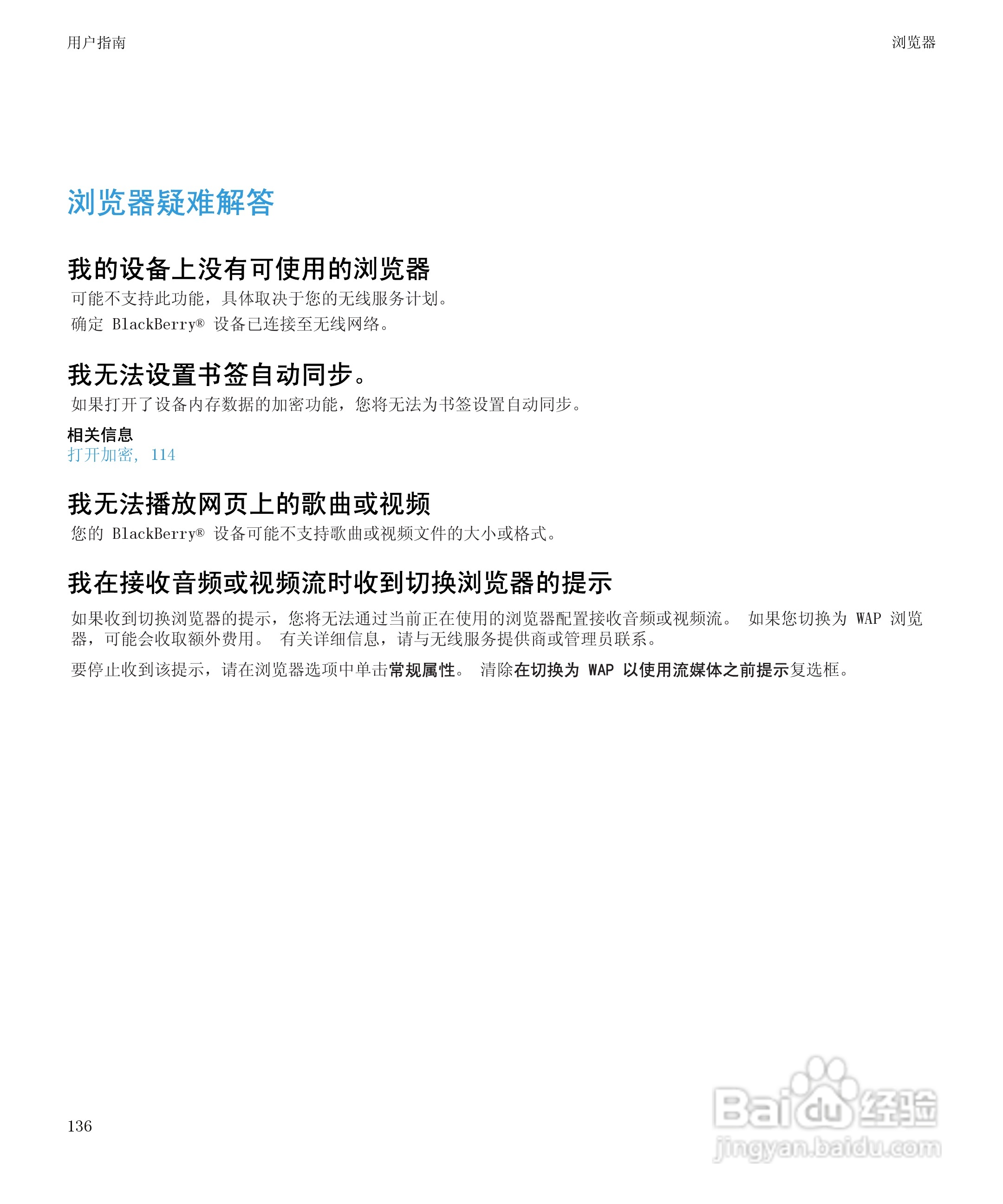 黑莓BlackBerry Storm2 9520手机使用说明书:[14]