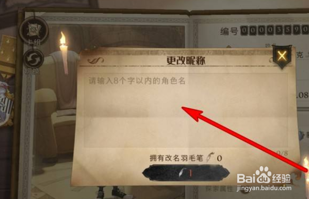 哈利波特手游怎么修改名字
