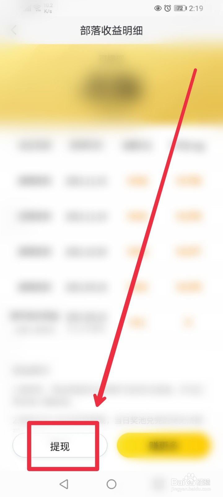 58同城APP部落收益怎么提现