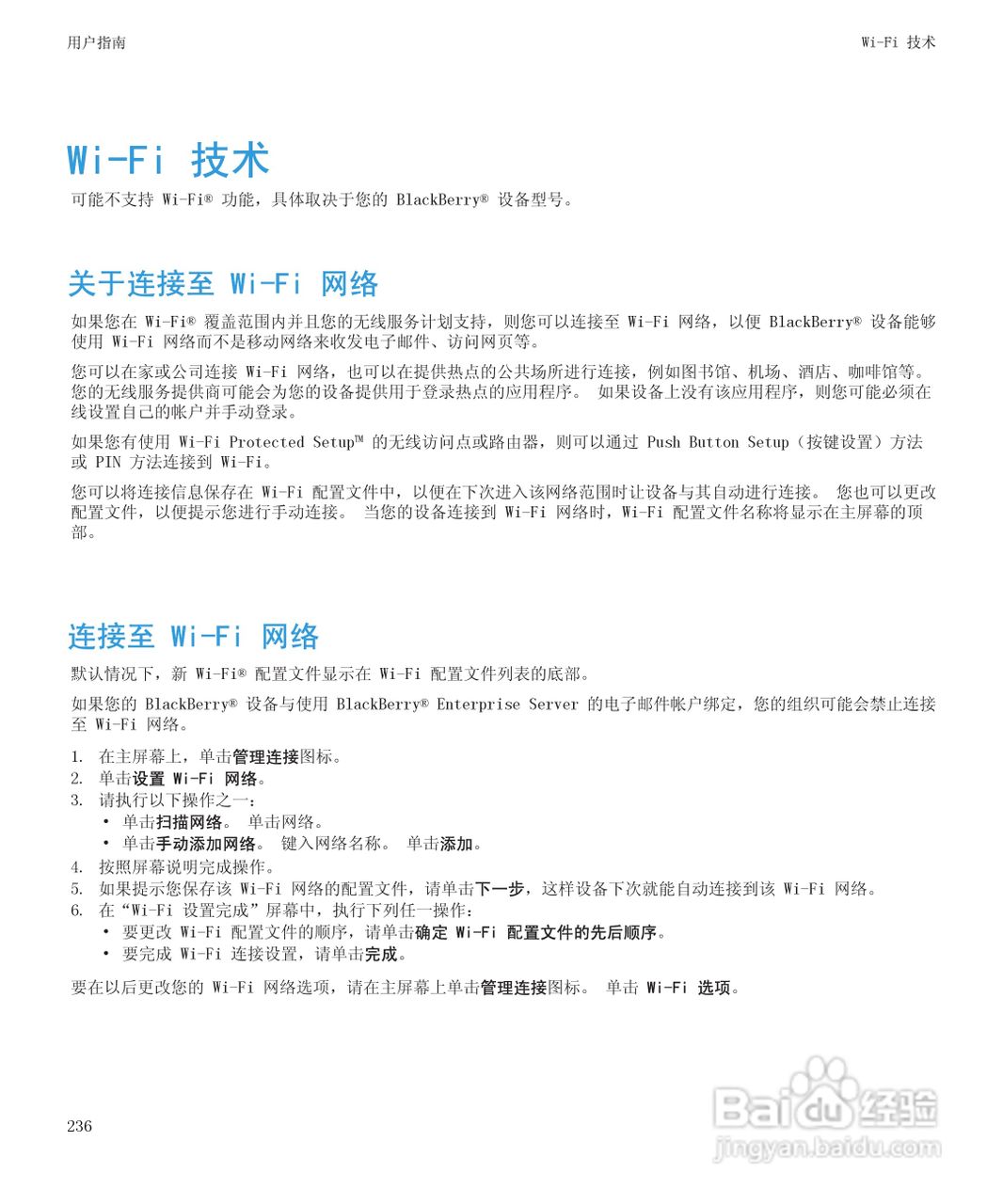 黑莓BlackBerry Storm2 9520手机使用说明书:[24]