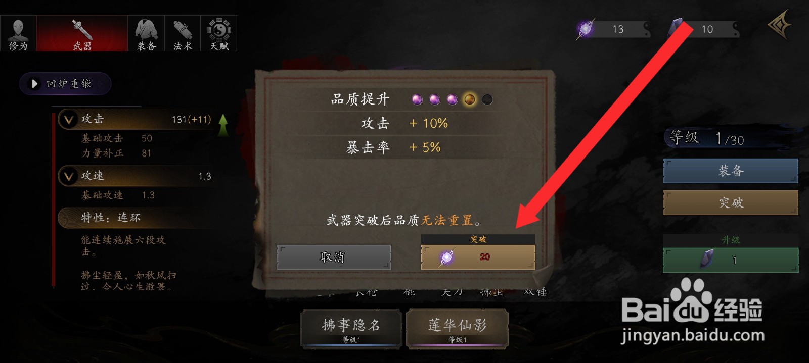 捕盗行纪如何突破莲华仙影的品质