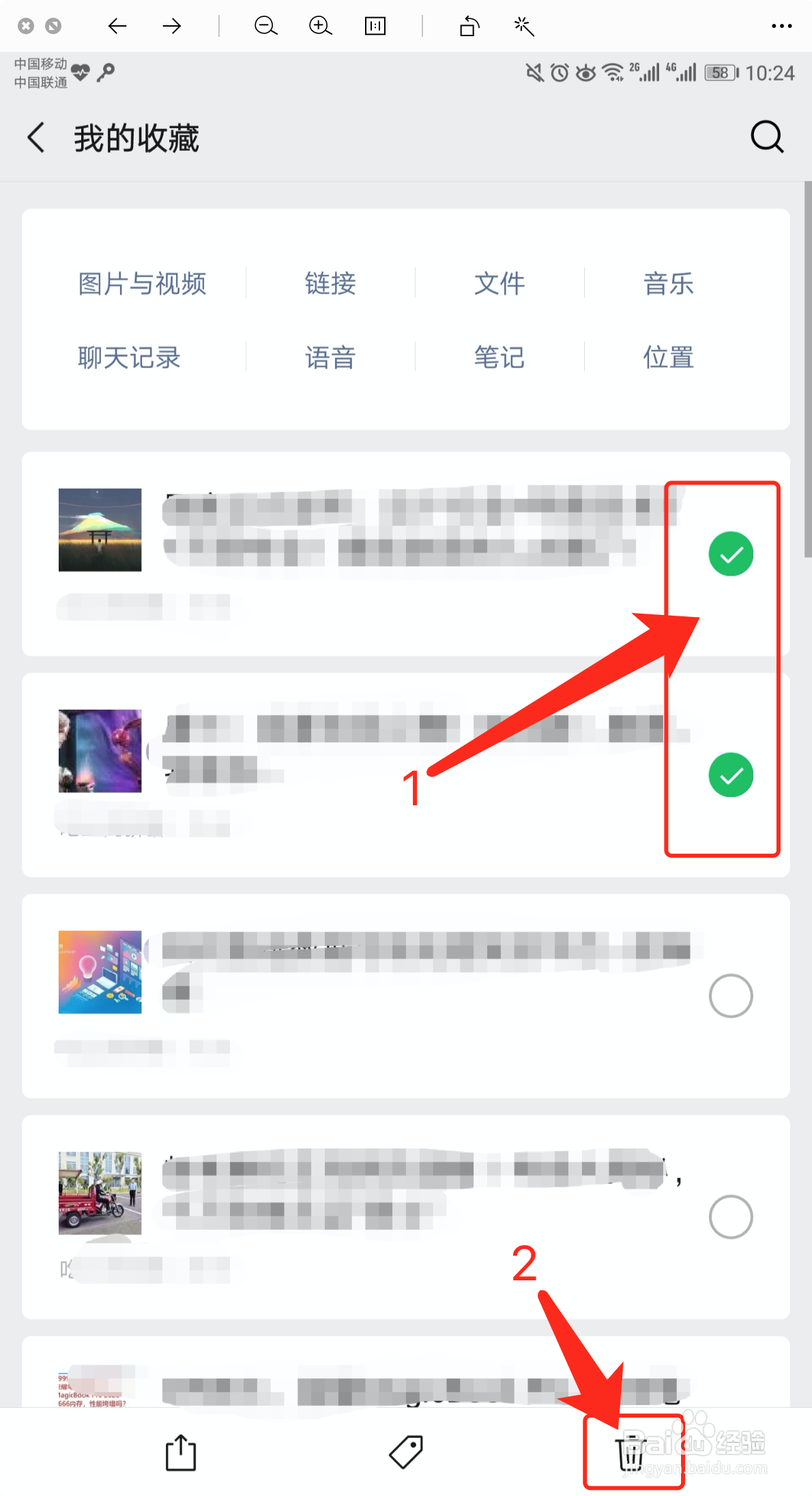 如何批量删除微信收藏的内容