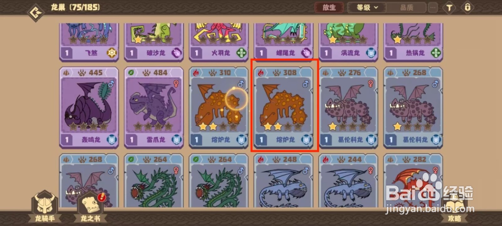 驯龙高手旅程怎么放生熔炉龙？