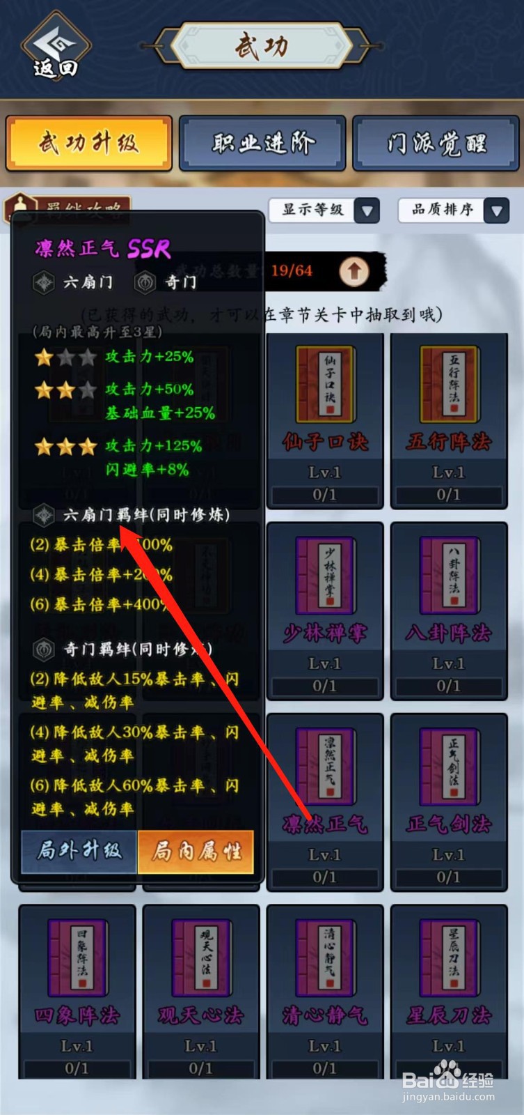 剑侠风云怎样查看凛然正气的六扇门羁绊