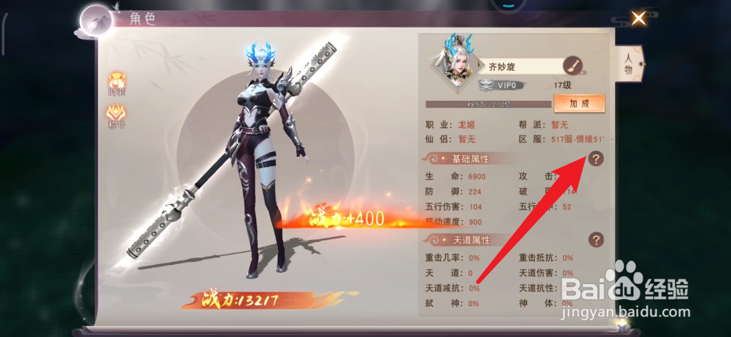 众神之域如何查看属性基础值数