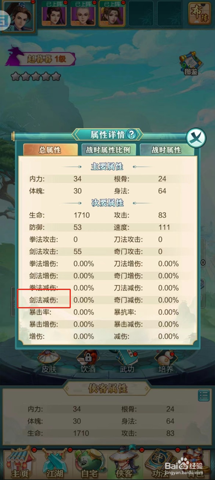 武宗江湖如何查看赵暮暮的【剑法减伤】