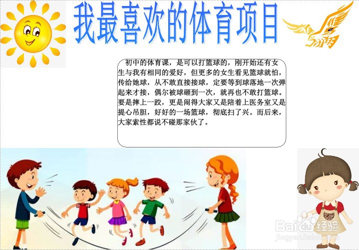 我最喜欢的体育项目手抄报