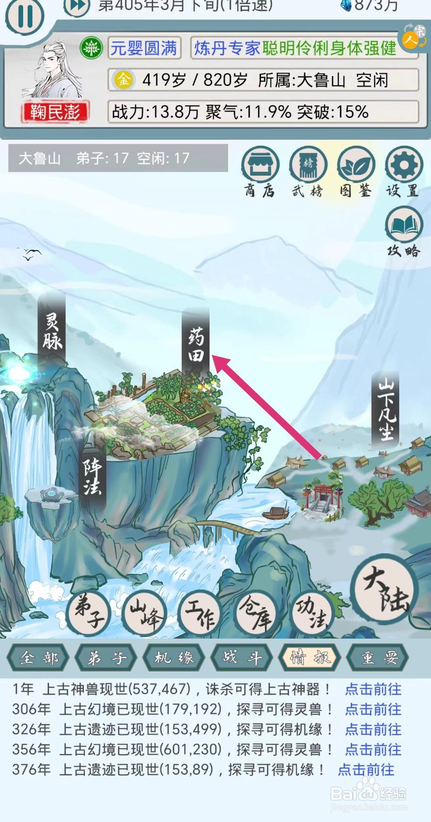 上古宗门弟子怎么在大鲁山种植药材