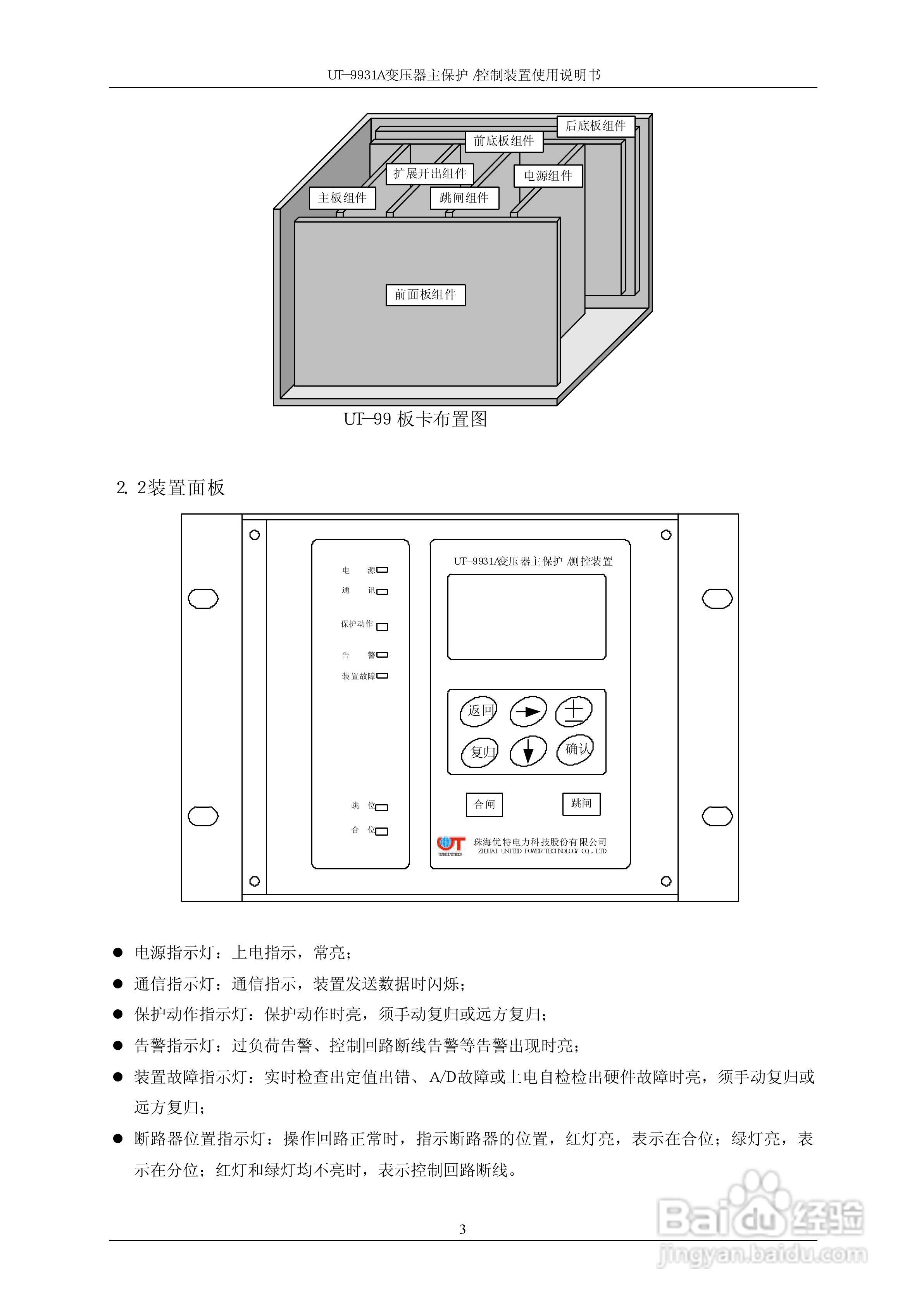 UT-9931A 变压器主保护/控制装置使用说明书:[1]