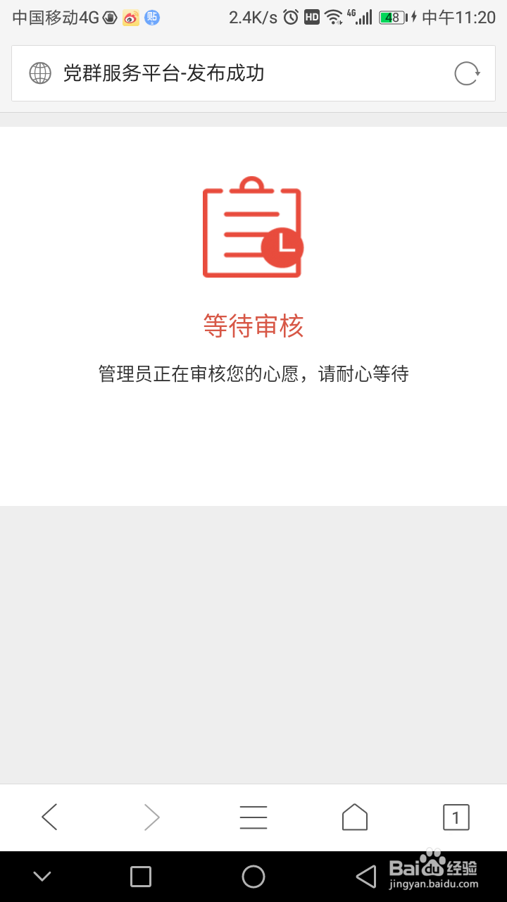 如何在广问党建的党群服务中心页面发布微心愿