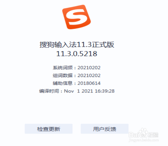 怎样检查更新搜狗输入法