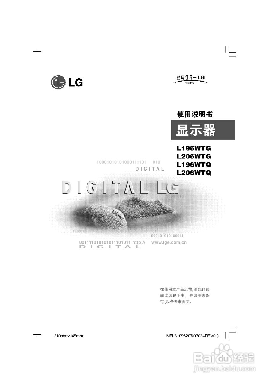 LG W206WTQ液晶显示器使用说明书:[1]