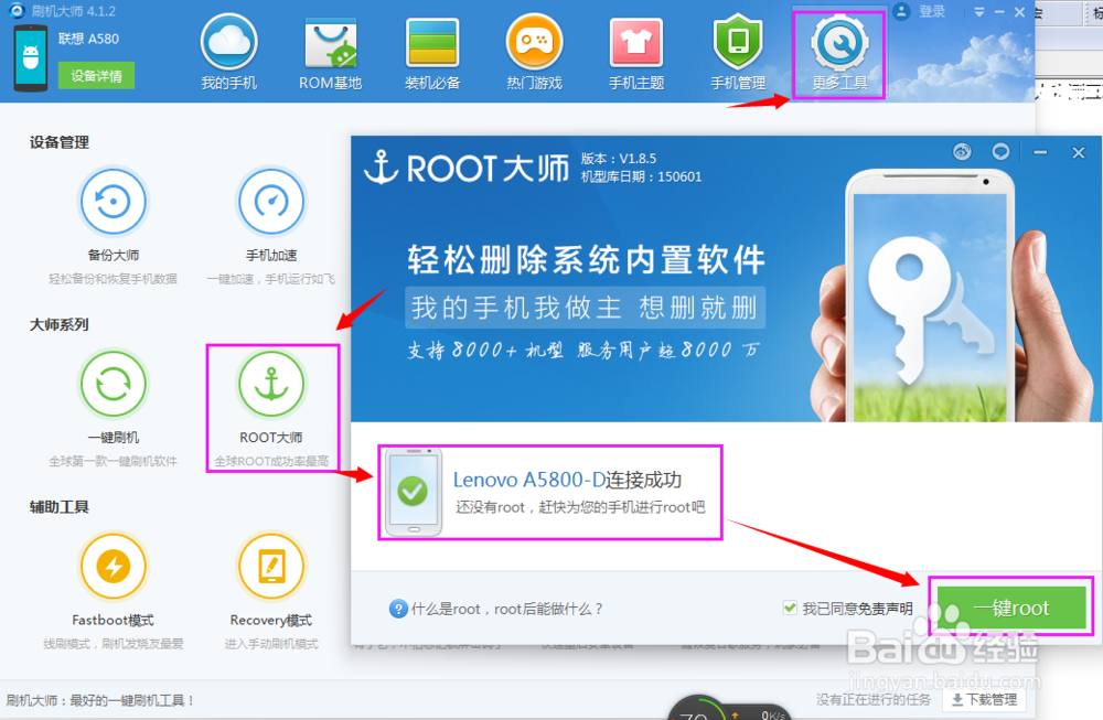 解决联想A5800D手机ROOT的教程