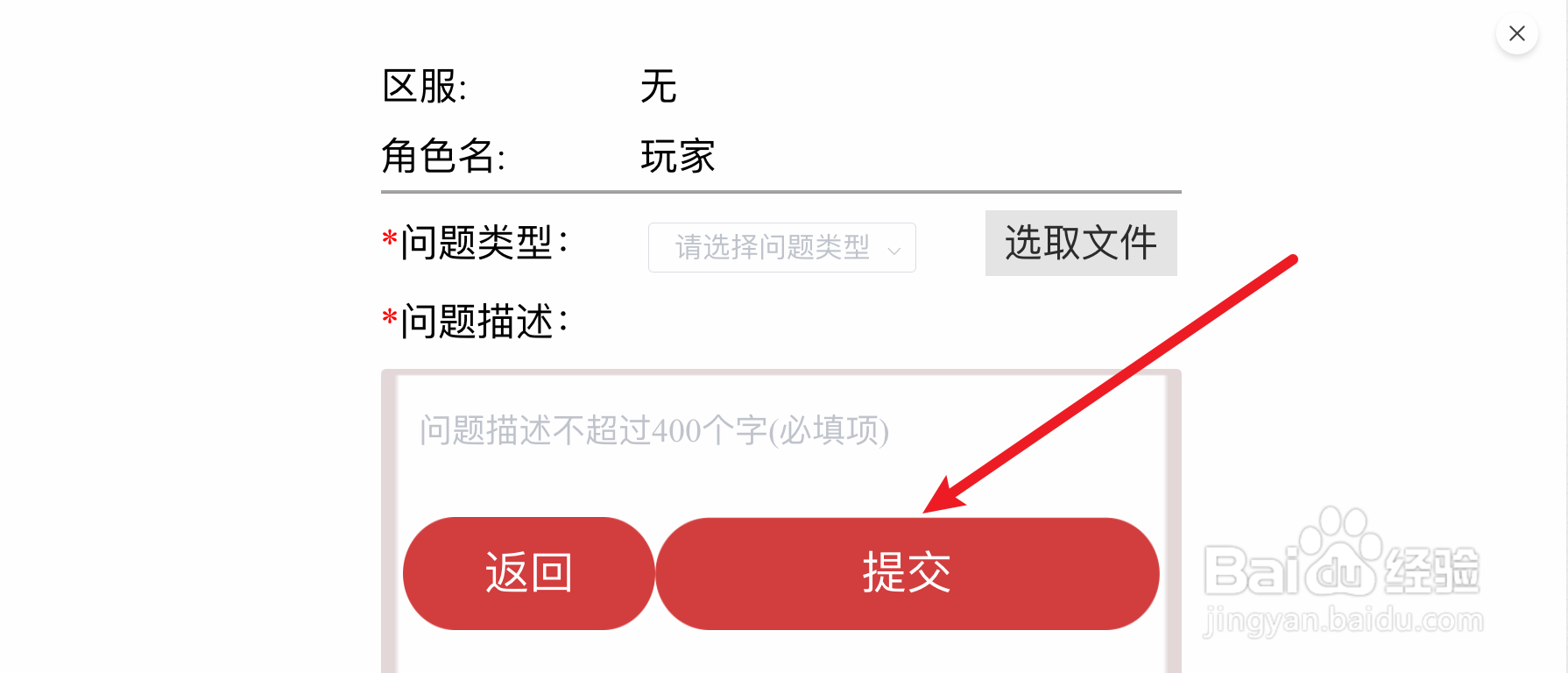 硬核机甲启示怎么咨询客服
