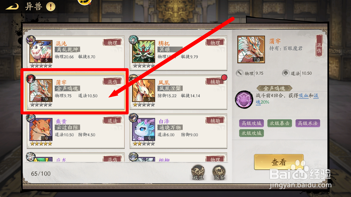朝歌如何查看蒲牢的技能【金声鸣魂】