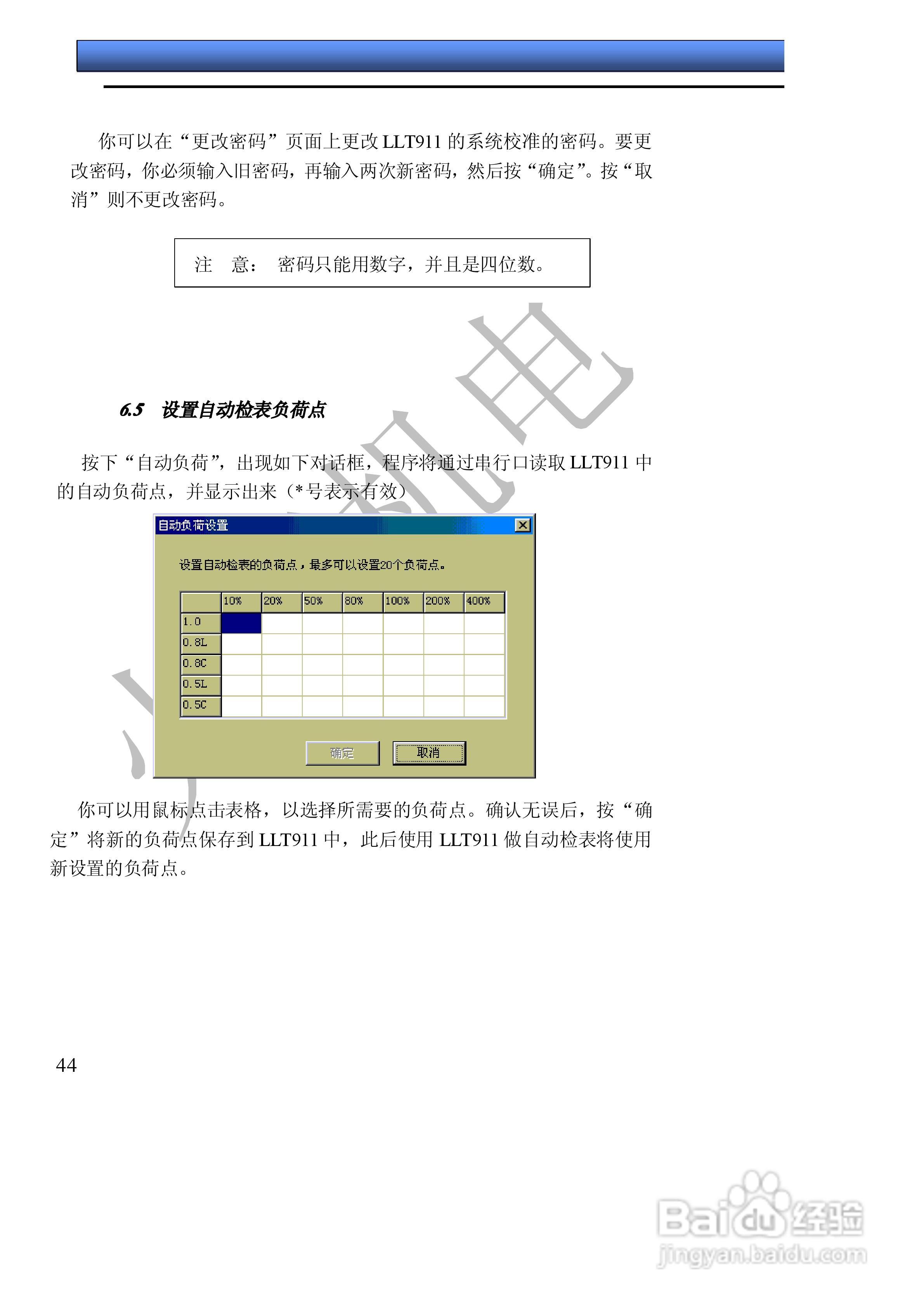 HJXN-X单相电能表校验装置的使用说明书:[5]