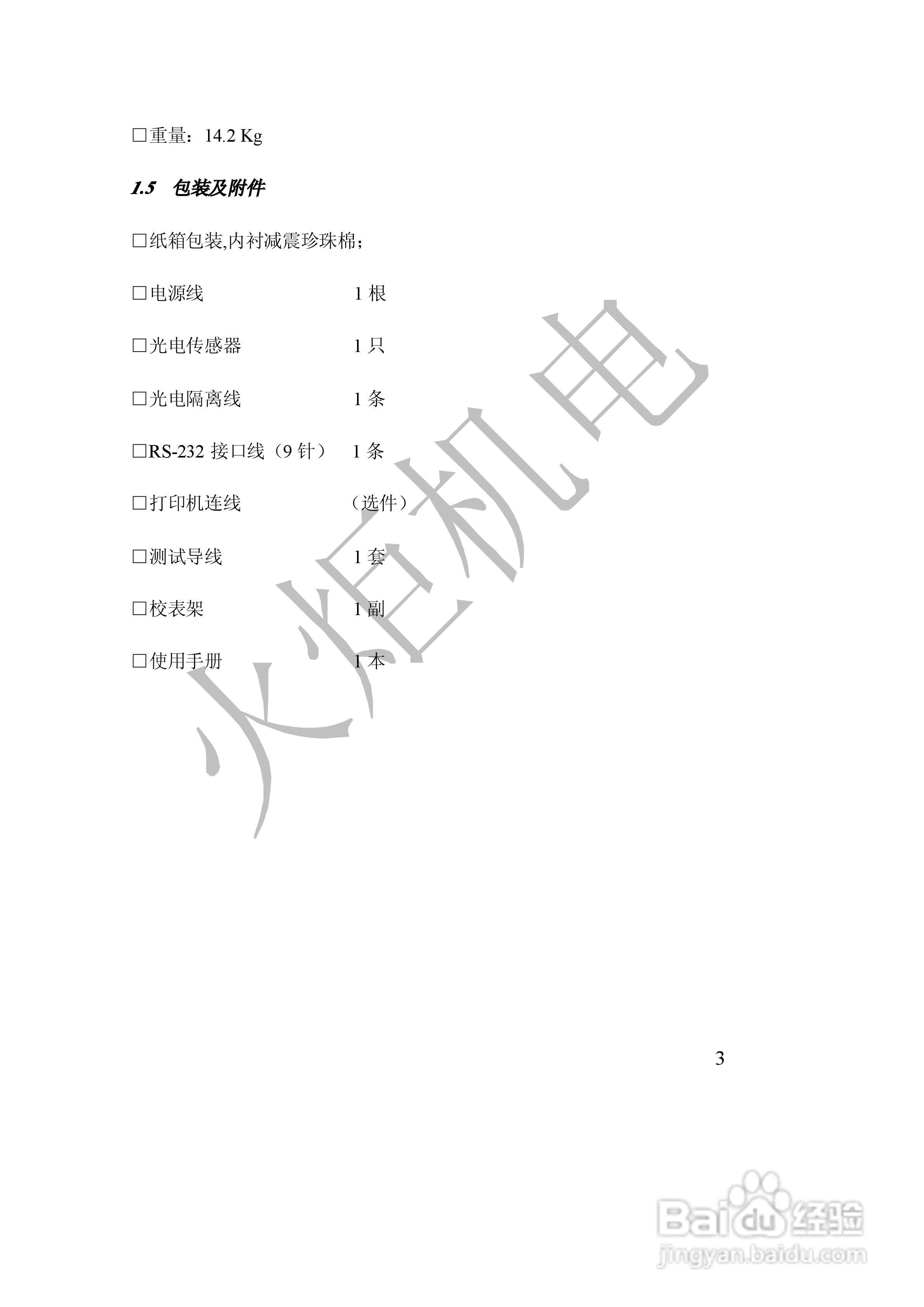 HJXN-X单相电能表校验装置的使用说明书:[1]
