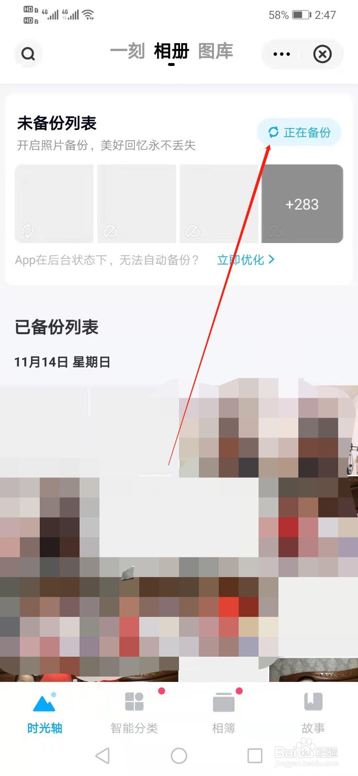百度网盘怎么备份相册
