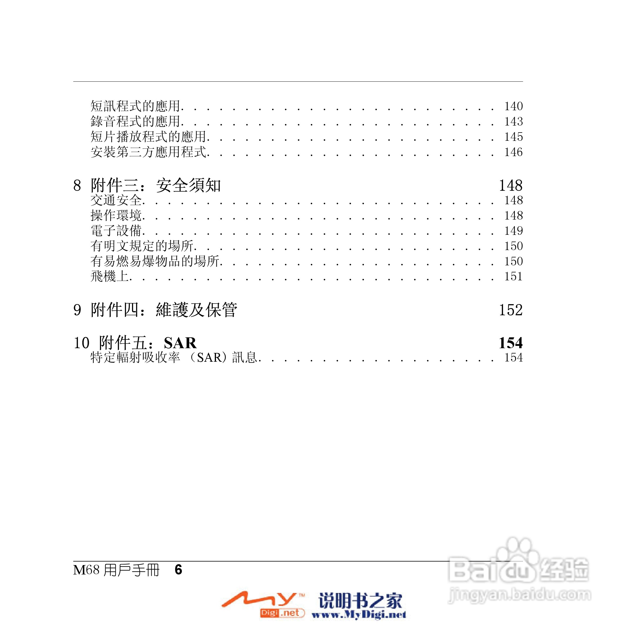 Xplore M68移动电话(中文)说明书:[1]