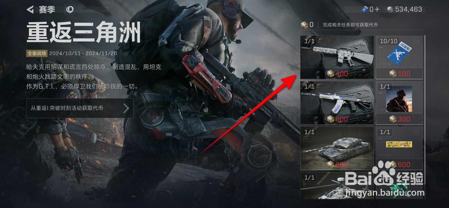 三角洲行动怎么打开重返三角洲