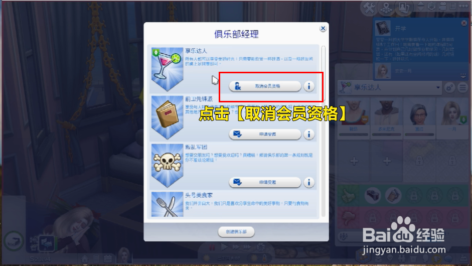 模拟人生怎么退出俱乐部