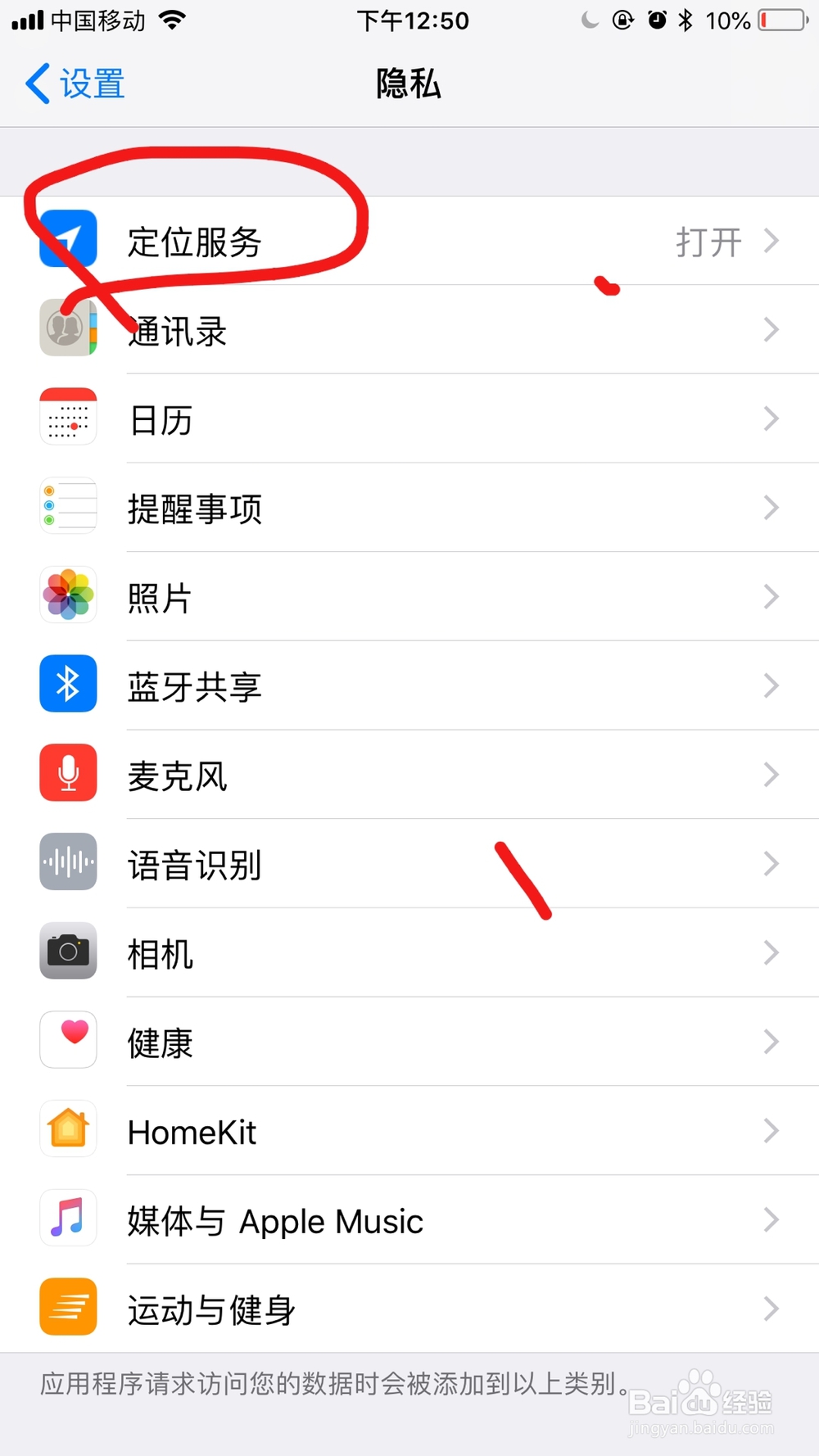 iPhone手机如何设置软件定位服务
