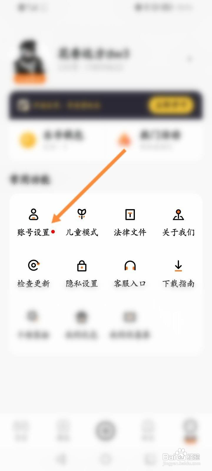 233乐园软件中怎么绑定QQ？