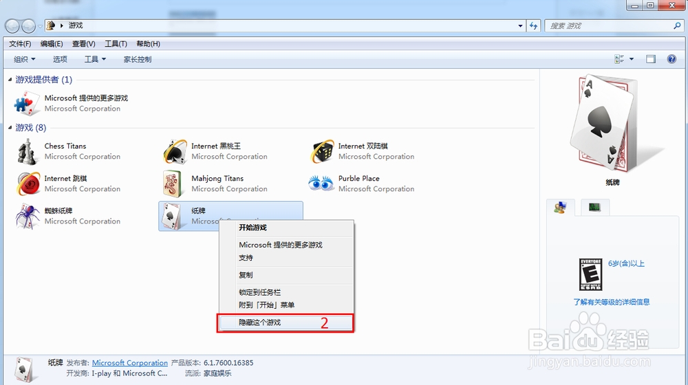 win7如何关闭删除自带的小游戏