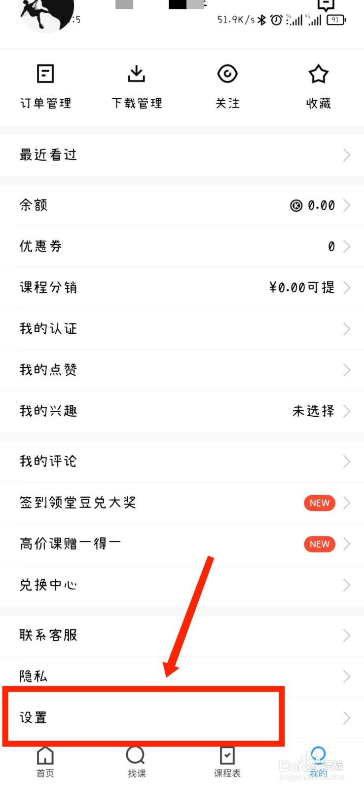 腾讯课堂APP如何设置优先下载清晰度