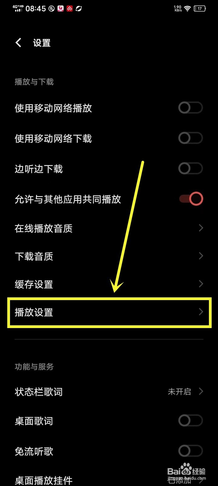 《i音乐》怎么开启音视频混播功能