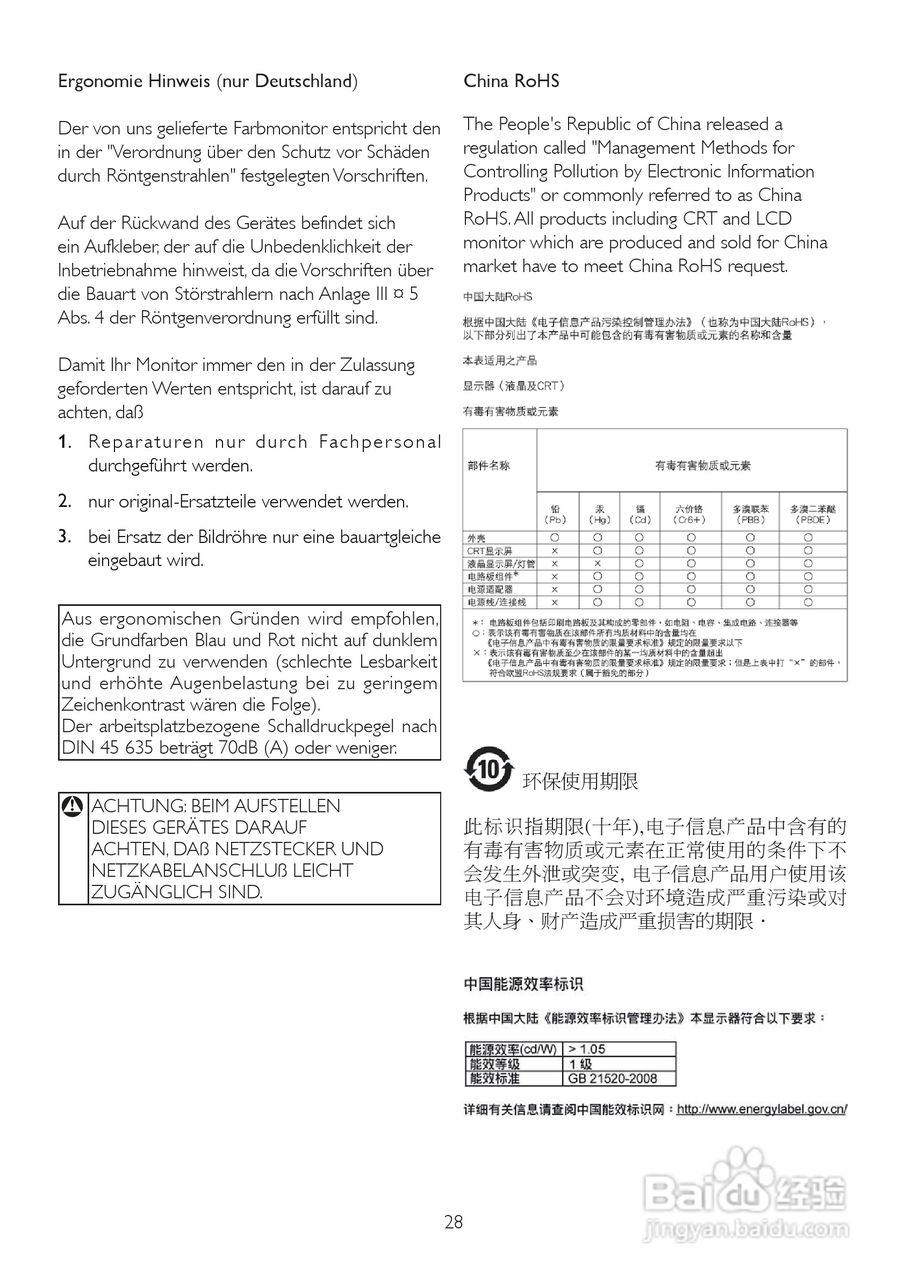 飞利浦222E2SB/93液晶显示器使用说明书:[3]