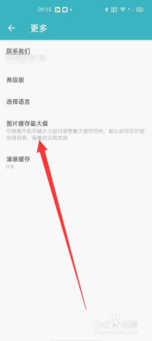 一本日记怎么选择图片缓存最大值