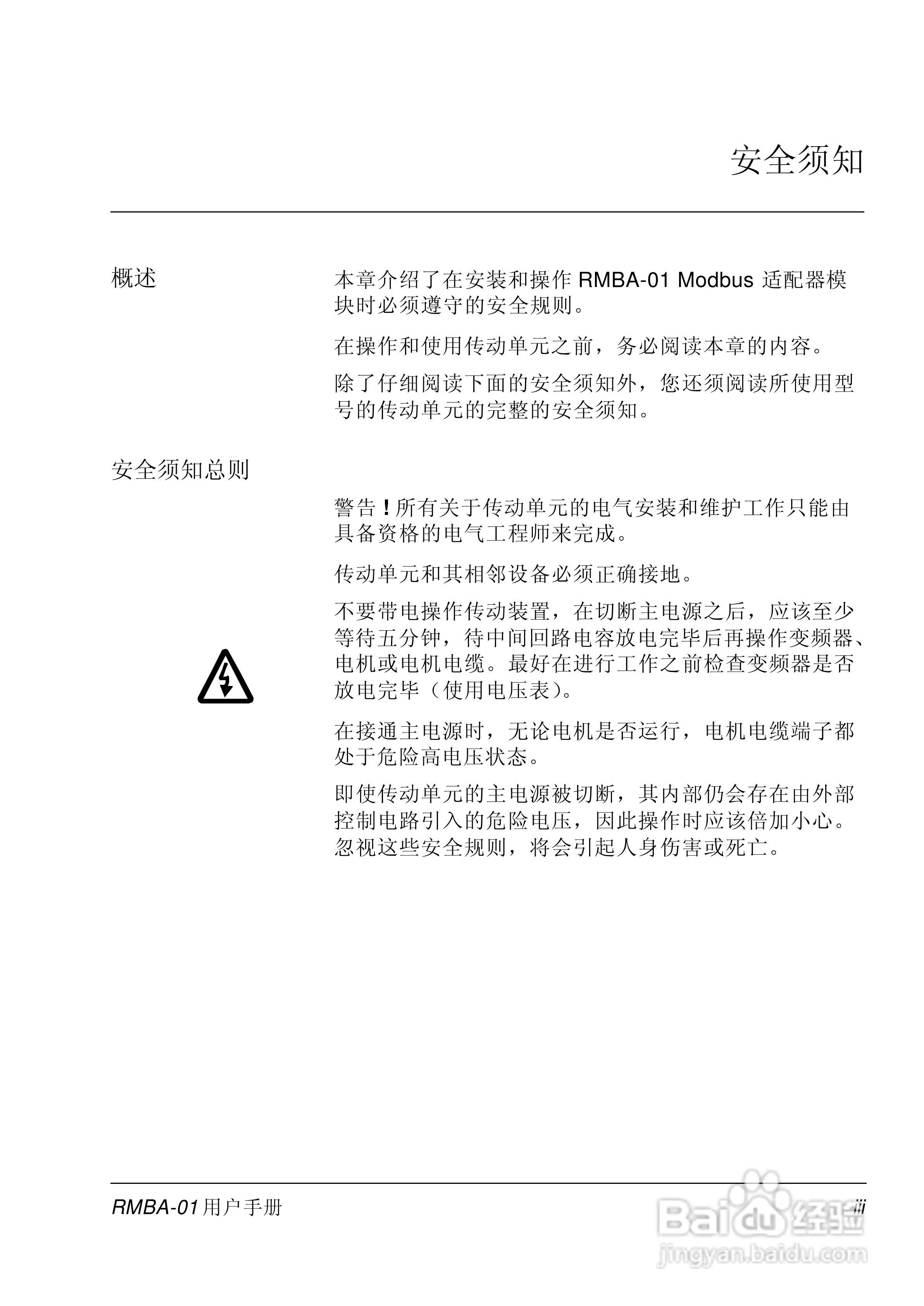 ABB Modbus适配器模块RMBA-0用户手册:[1]