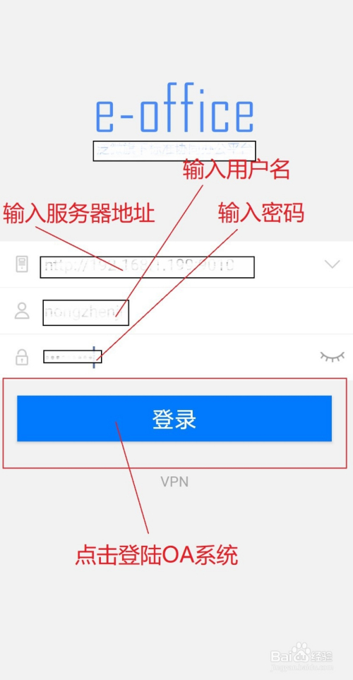 怎么样在手机上登录公司的oa办公系统