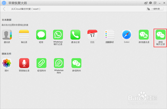 微信聊天记录删除了怎么恢复