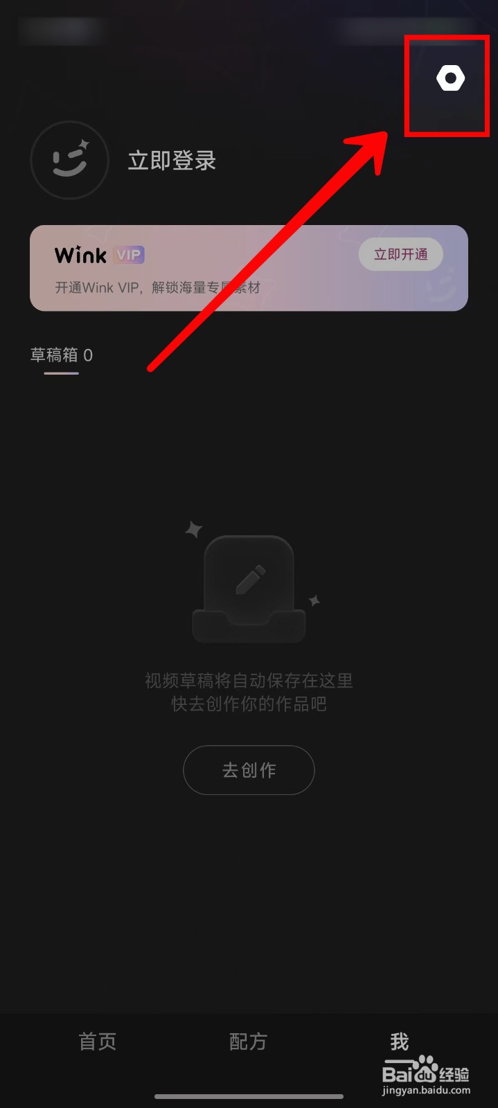 Wink怎样清理缓存