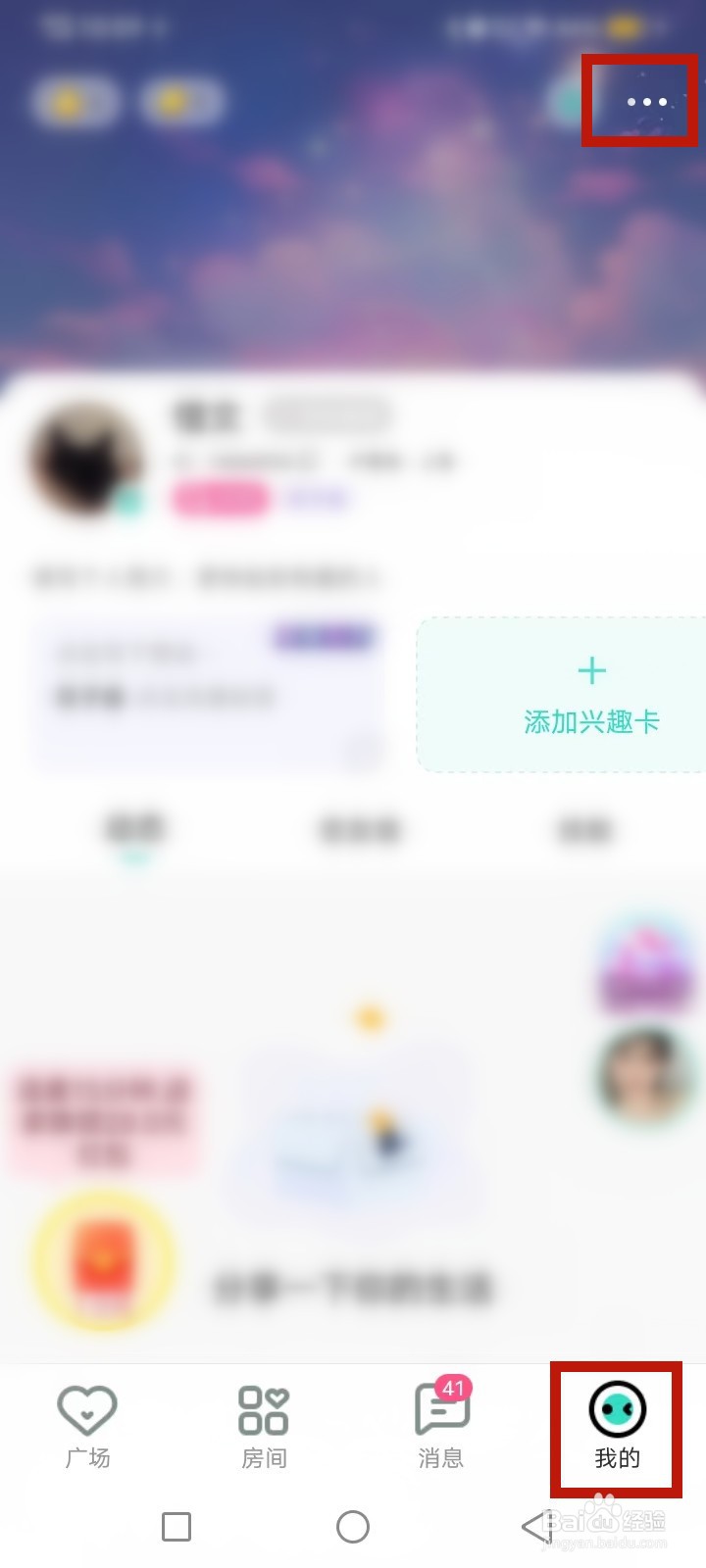 ForU怎么注销账号