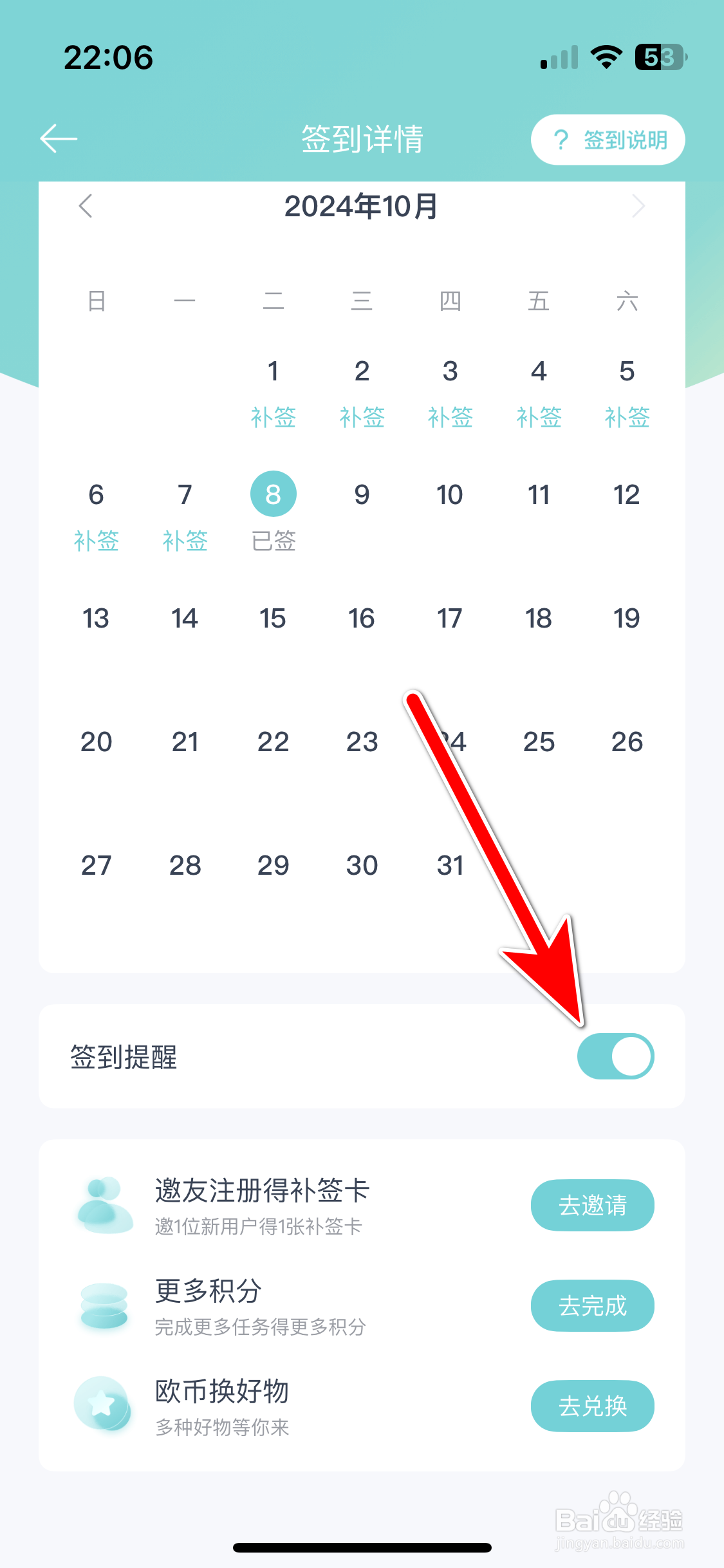 欧拉ORA如何开启签到提醒功能