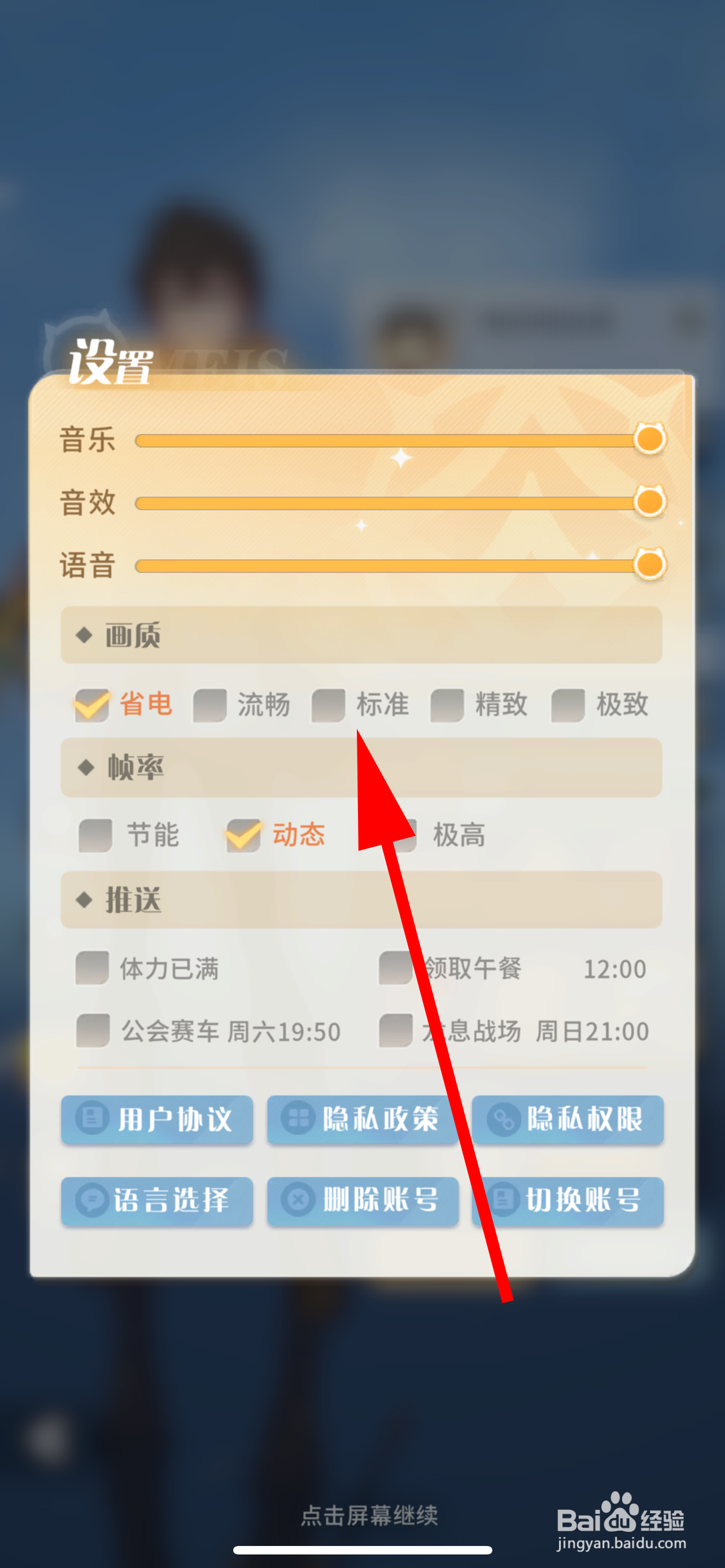 命运圣契怎么设置画质