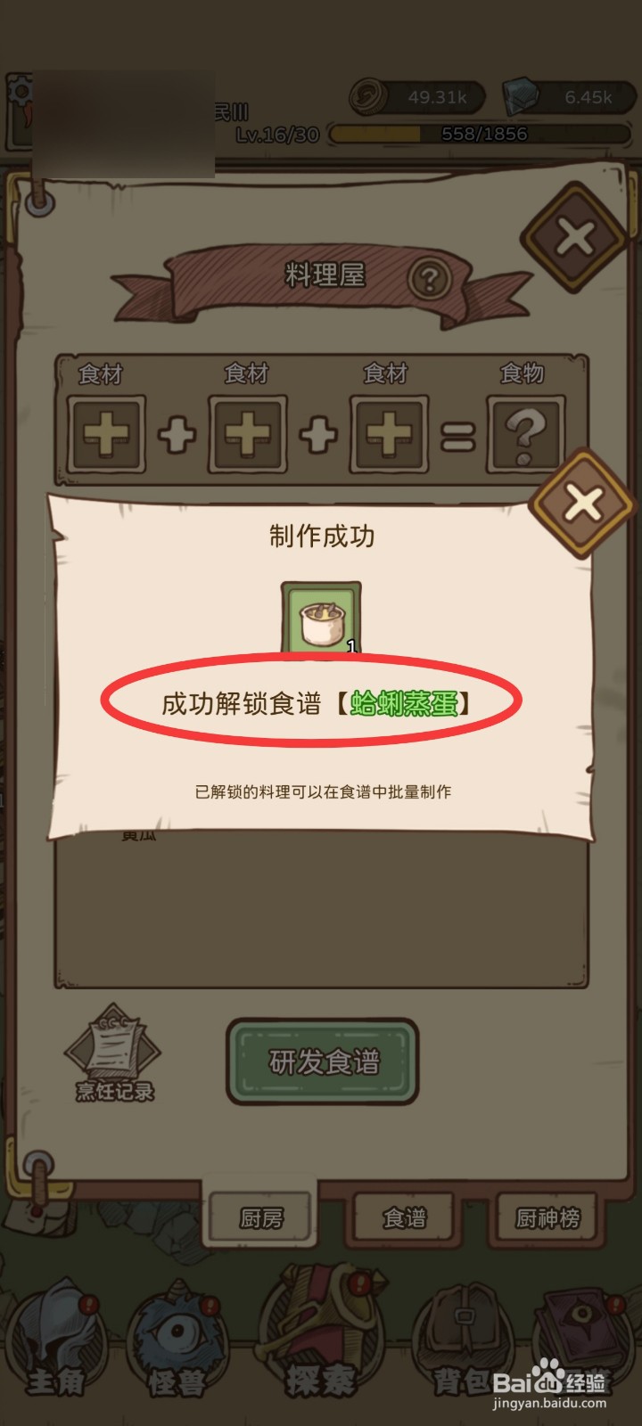 开荒怪兽岛如何解锁蛤蜊蒸蛋
