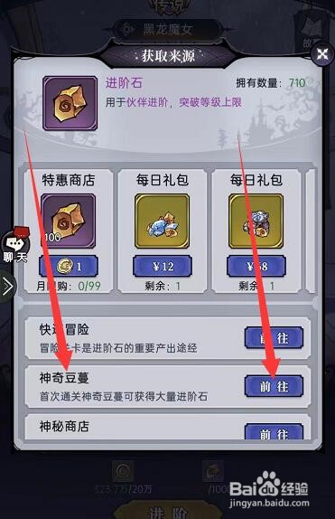 魔镜物语光系进阶咋打