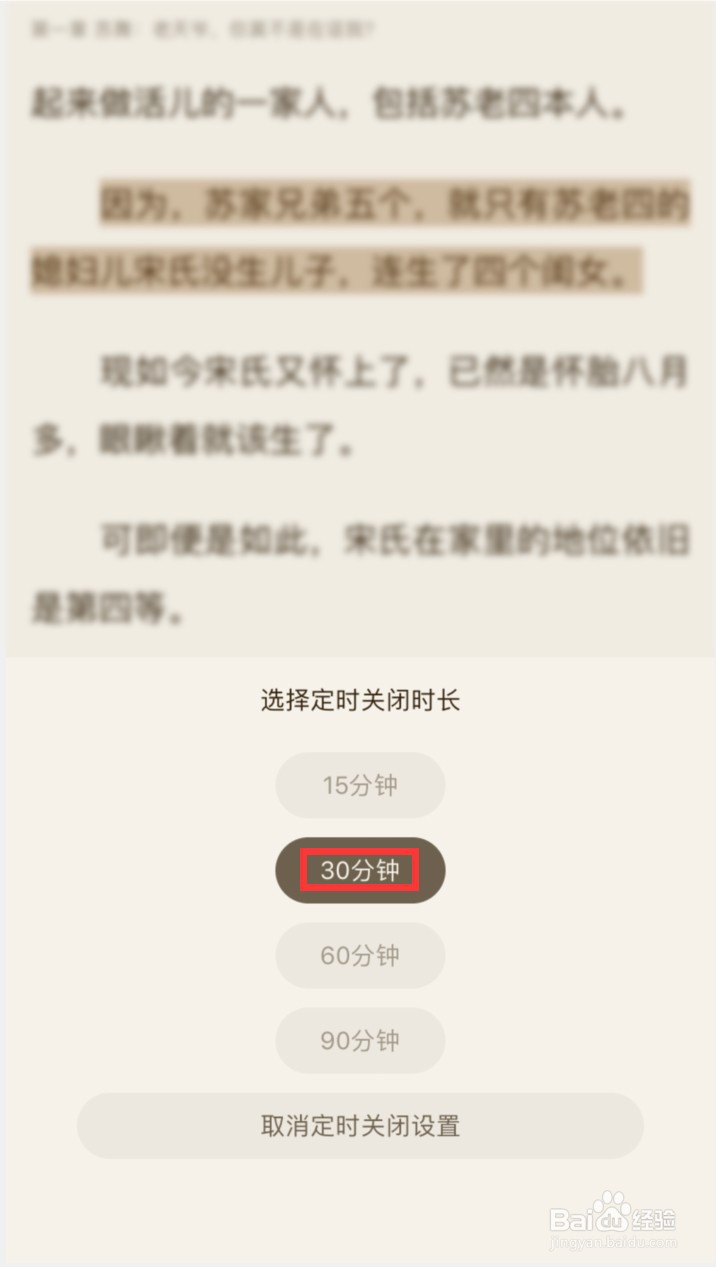 宜搜小说在哪里设置听书时间